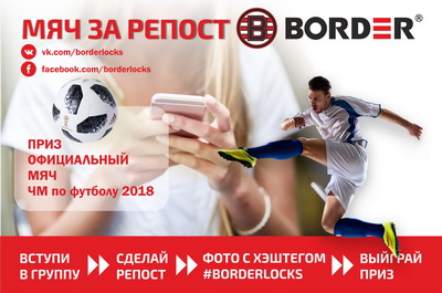 Рязанский завод «БОРДЕР» разыгрывает официальные мячи чемпионата мира по футболу 2018